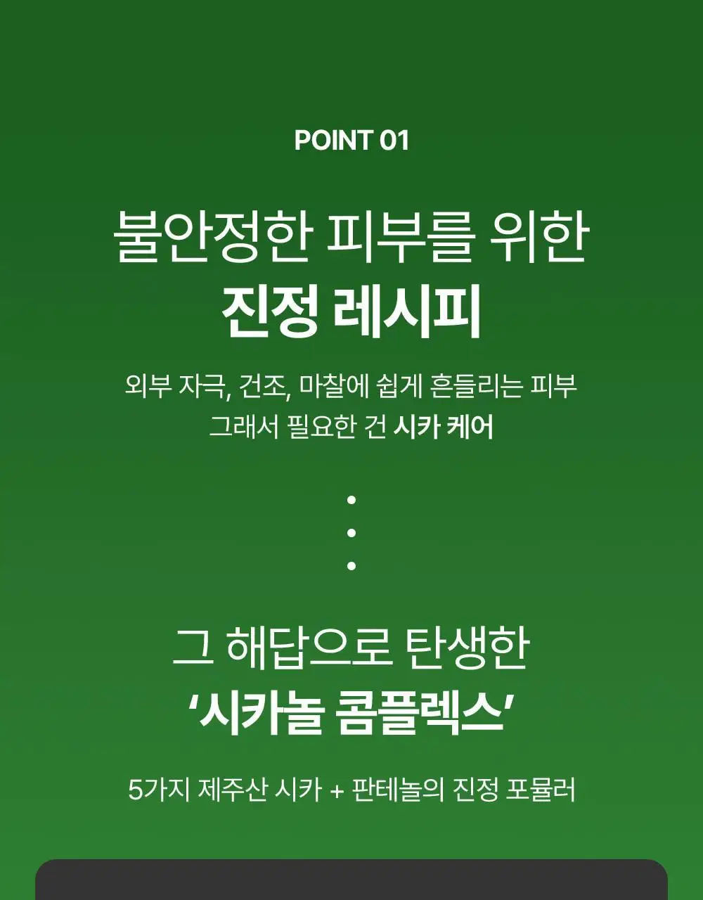 [트러블 진정] 메디필 그린 시카 콜라겐 클리어 젤 클렌저 2.0 300ml 상세페이지 9